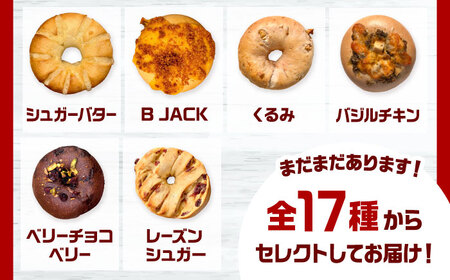 SUPER BAGEL ベーグルおまかせ(20個入） 桂川町/SUPER BAGEL[ADBI012]