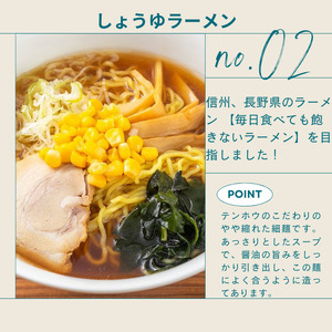 野沢菜漬けぎょうざ1袋・しょうゆラーメン2袋セット/ テンホウ [21-47]