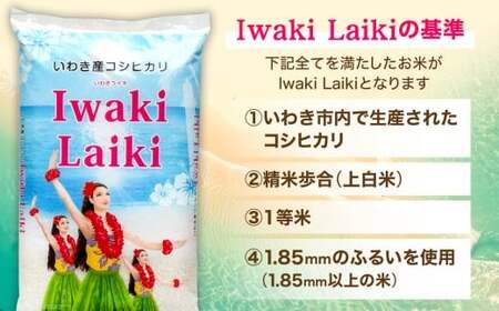 スパリゾートハワイアンズ　カップル・夫婦向け日帰りプラン 施設利用券6,000円分（3,000円分×2枚）＋Iwaki Laiki いわき産コシヒカリ10kg（5kg×2袋） | 利用チケット 入場券 ホテルハワイアンズ モノリスタワー ウイルポート フラダンス プール スパ 福島県 いわき市 マウナヴィレッジ ゴルフコース コシヒカリ 白米 いわき産 コメ こめ お米  ハワイ イワキライキ | ZZ026