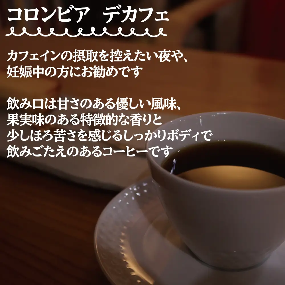 スペシャリティコーヒー ドリップバッグコーヒー デカフェ12g×8個 |  ドリップコーヒー  珈琲 カフェインレス 優しい  オフィス 贈答 ギフト プレゼント さくらした珈琲