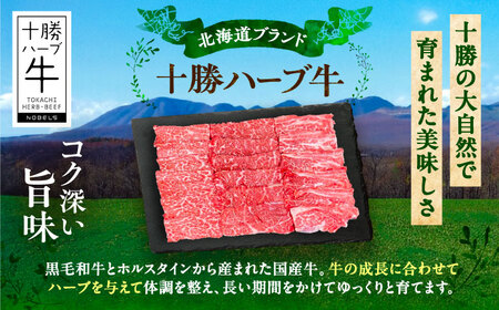 北海道 十勝 ハーブ牛 カタロース 焼肉 600g（200g×3） 《足寄町》【株式会社ノベルズ食品】[BEAQ039]