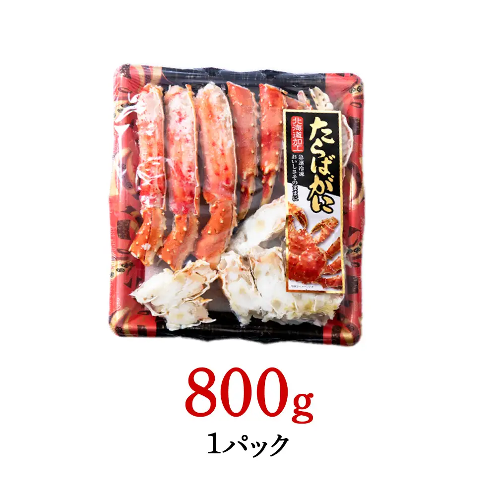 ボイルタラバビードロカット 800g