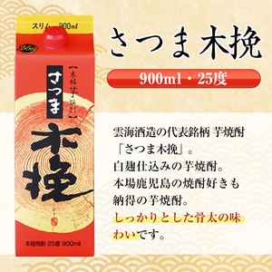 鹿児島 本格焼酎 さつま木挽 パック 25度 900ml×6本 焼酎 【酒舗三浦屋】 i1208-A