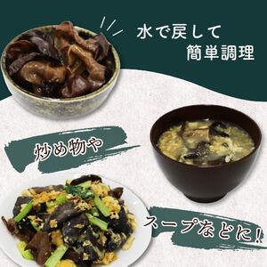 きくらげ 乾燥キクラゲ 150g きくらげ