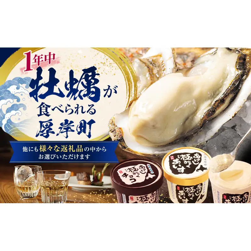 厚岸町のプロがお勧めの返礼品を選びます 厚岸町 コンシェルジュ 寄り添い ふるさと セレクト 50万 コース 【厚岸観光協会】[ 定期便 ギフト 贈答 おまかせ おすすめ 牡蠣 ウイスキー 海鮮 詰め合わせ ]
