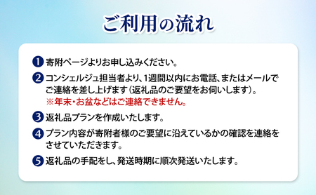 厚岸町のプロがあなたにお勧めの返礼品を選びます 厚岸町 コンシェルジュ 寄り添いふるさとセレクト 100万