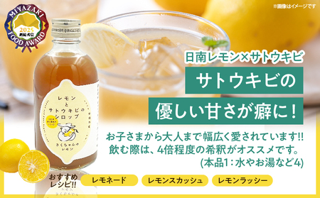 果汁100％「まるごとレモンだけの果汁」と「レモンとさとうきびのシロップ」セット 合計2本 無添加 保存料不使用_BC135-25