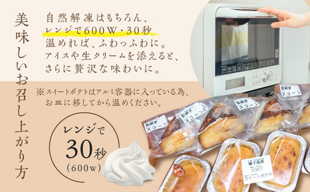 種子島産 安納芋 スコーン ＆ スイートポテトセット K366-002 デザート おやつ 手作業 はるちゃんfactory ふるさと納税 鹿児島 おすすめ ランキング プレゼント ギフト