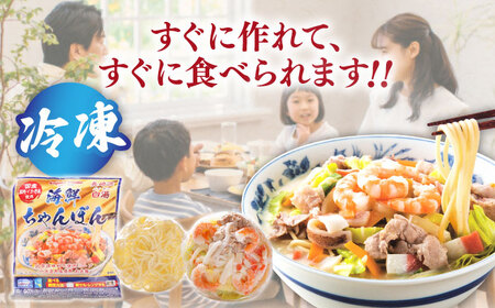 【ゴロゴロ具材で旨みたっぷり】長崎 海鮮冷凍ちゃんぽん 2食 / チャンポン麺 スープ付き 海鮮 ちゃんぽん チャンポン 長崎 スープ 冷凍 具材 / 南島原市 / こじま製麺 [SAZ016]