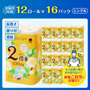 2倍巻き トイレットペーパー 「エコロジー」 シングル 192ロール クラフト包装 ベビーローズの香り 消臭 柔らかい 長巻き 長持ち 大容量 防災 備蓄 再生紙 日用品 生活用品 富士市 [sf002-552]
