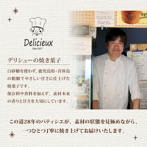 焼き菓子 詰め合わせ 計7種 菓子 焼菓子 スイーツ 喜界島 粗糖 サブレ クッキー フロランタン お菓子 デザート 国産小麦 こだわり セット スノーボール チョコ 柑橘 個包装 贈答 ギフト 手土産 Delicieux 静岡県 三島市
