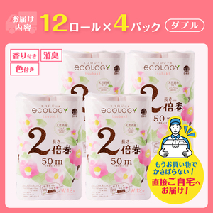 96ロール相当 トイレットペーパー ダブル 2倍巻き エコロジー ピンク 48ロール トイレットペーパー[sf002-557] 