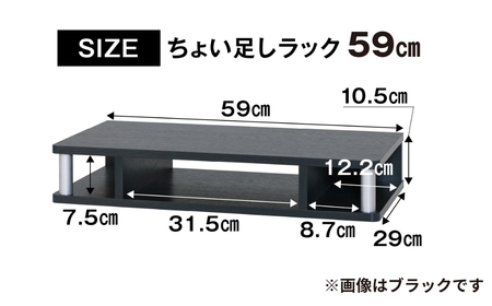 朝日木材 ちょい足しラック ダークブラウン 幅59cm [メーカー品番：AS-60CT-DB]
