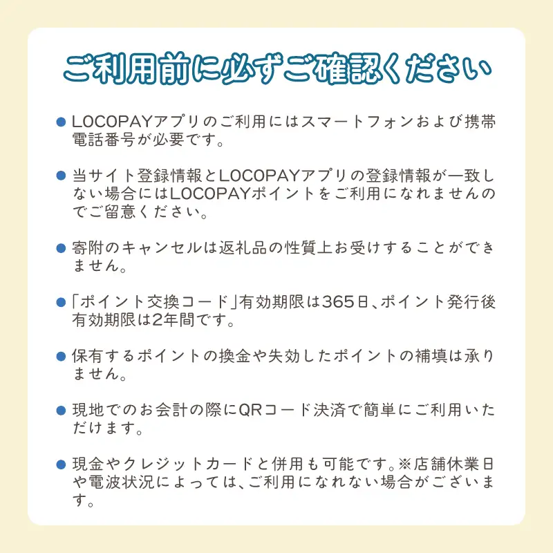 LOCOPAYデジタルポイント【3,000ポイント】 P01090