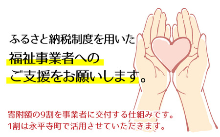 【お礼の品なし】福祉事業者支援補助金（社会福祉法人 ケアふくい／病児保育　にじいろ）【寄付金額 50,000円】[F-037013]