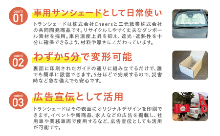 2WAY サンシェード 「トランシェード」防災アイテム 簡易トイレ