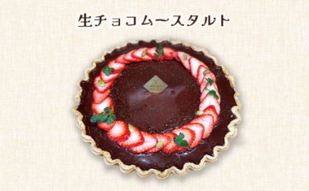 【舌にあふれる季節感♪こだわりのサクサクタルト】苺のWチーズと生チョコムースタルト2種セット / タルト たると ケーキ タルトケーキ スイーツ デザート / 南島原市 / アトリエジジ [SAA013]