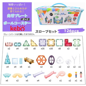 kebo 磁石ブロック スロープセット 126pcs | 知育玩具 おもちゃ ビー玉転がし 積み木 ボールコースター 立体パズル お誕生日 クリスマス プレゼント マグネットブロック 観覧車 ラメ入り リニューアル新登場