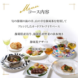 ようこそ静岡お茶コース、静岡茶ティーペアリングとお食事
