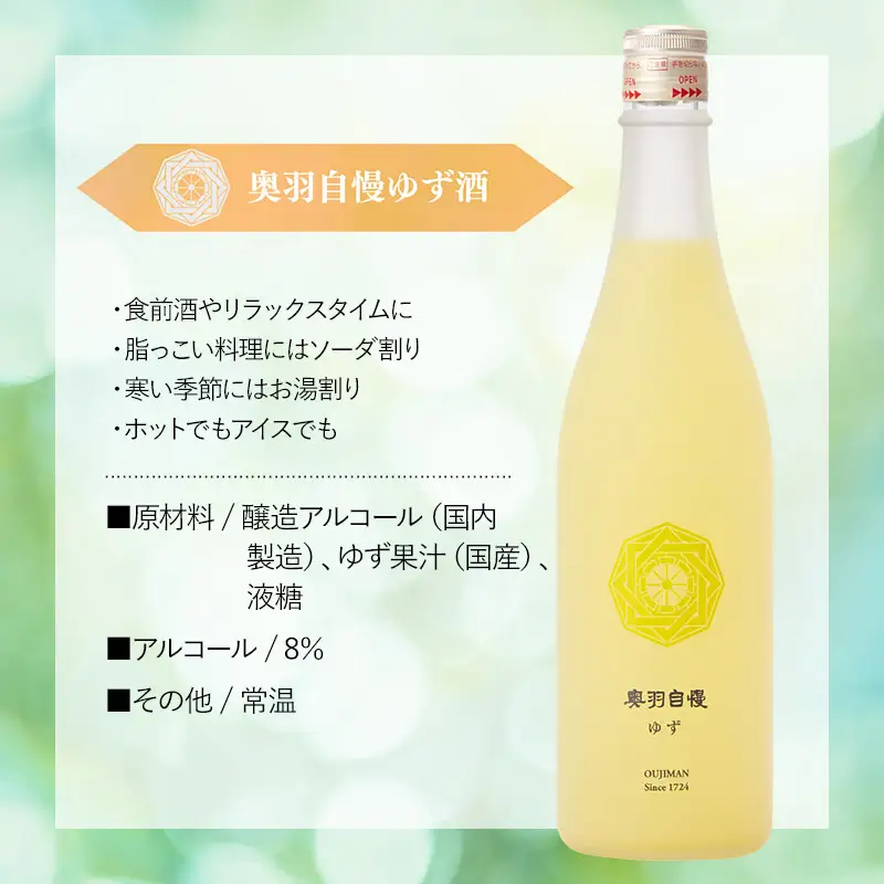 奥羽自慢　ゆず酒　720ml　奥羽自慢株式会社