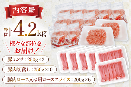 豚肉 宮崎県産豚肉 4.2kg 詰め合わせ セット [TRINITY 宮崎県 日向市 452061326]