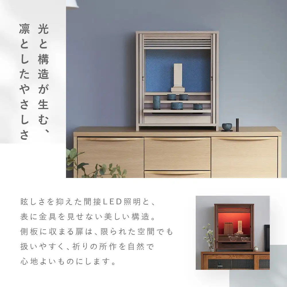 【若林佛具製作所】モダン仏壇 OMOKAGE＜タモ×アイボリー＞｜京都 老舗仏壇店 伝統工法 人気