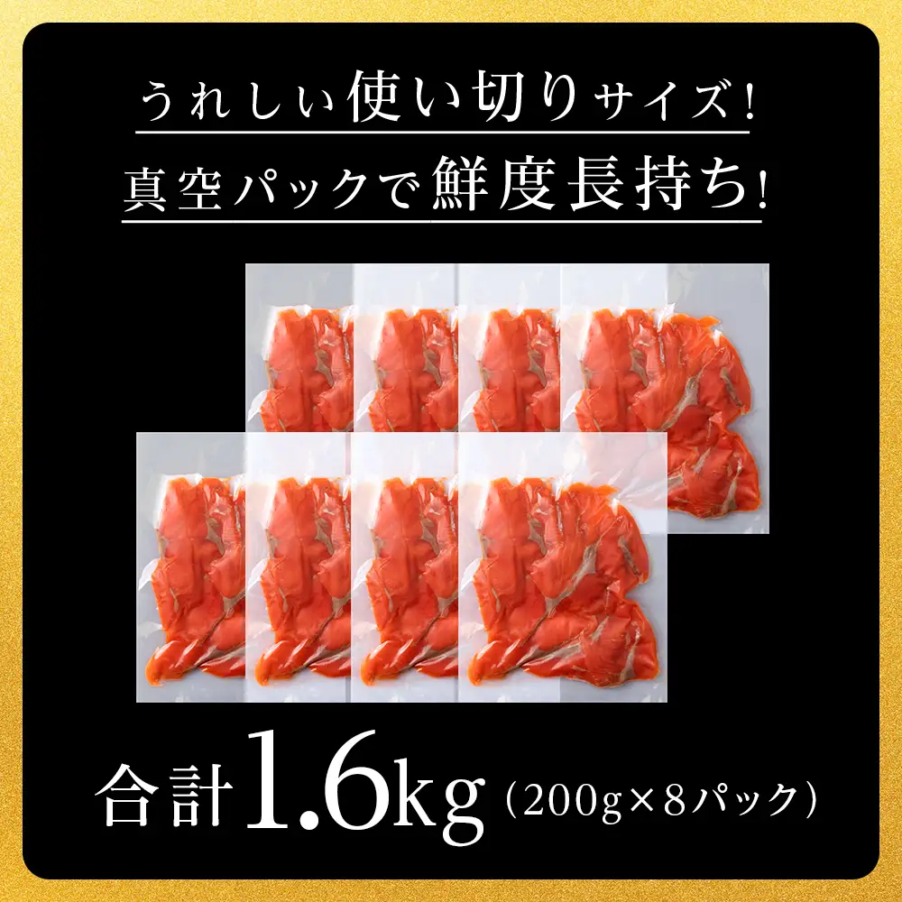 【三洋食品】☆紅鮭サーモンスライス 200g×8パック 計1.6kg