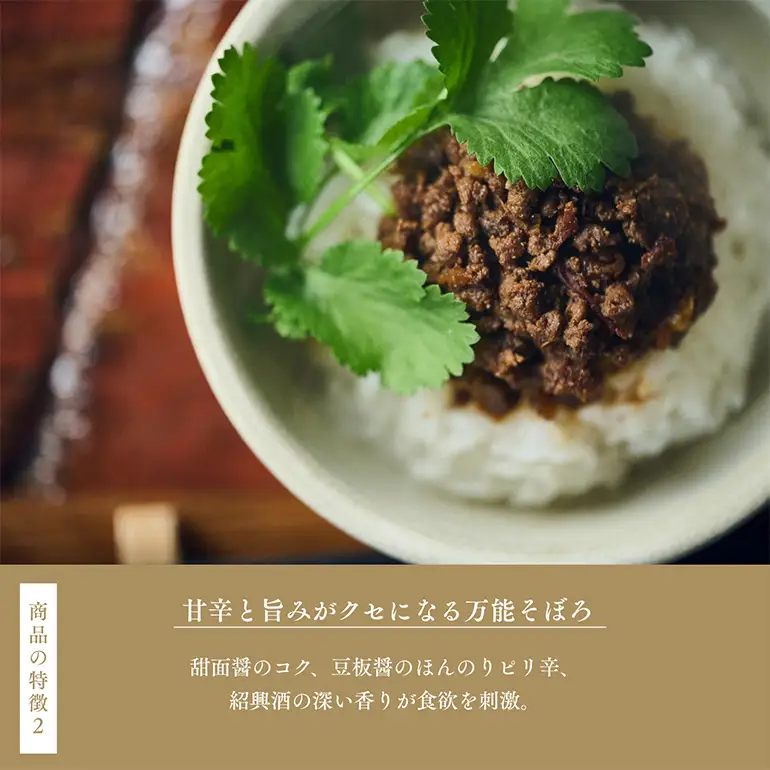 鹿醤そぼろ　4人前300g×2食分