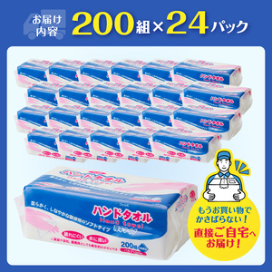 水に強い 破れにくい ペーパータオル 「フェルミハンドタオル」 24パック (1パック 200組 400枚) パルプ100％ 柔らか 厚手 しっかり吸収 2枚重ね ハンドタオル キッチンペーパー 日用品 生活用品 消耗品 富士市 [sf002-545]