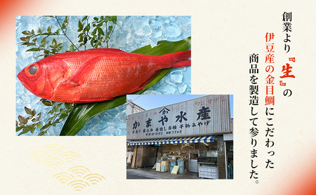 金目鯛 味噌漬け 3切入り 1パック 鯛 味噌漬け 味噌 田舎味噌 金目鯛 魚 魚介 おかず 真空パック 冷凍 静岡県 河津町