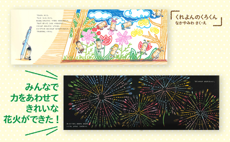 くれよんのくろくんシリーズ 絵本 えほん 子供 こども 読み聞かせ 子育て 本 童心社 セット ギフト 贈答品 文京区 東京都