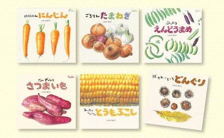 どーんとやさい＆ぽっとんころころどんぐり 絵本 えほん 子供 こども 読み聞かせ 子育て 本 童心社 セット ギフト 贈答品 文京区 東京都