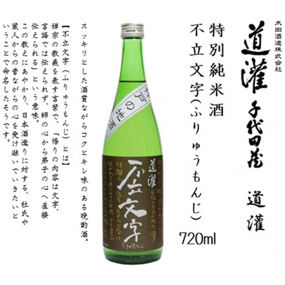 道灌 千代田蔵 特別純米 飲み比べセット 720ml瓶x3本