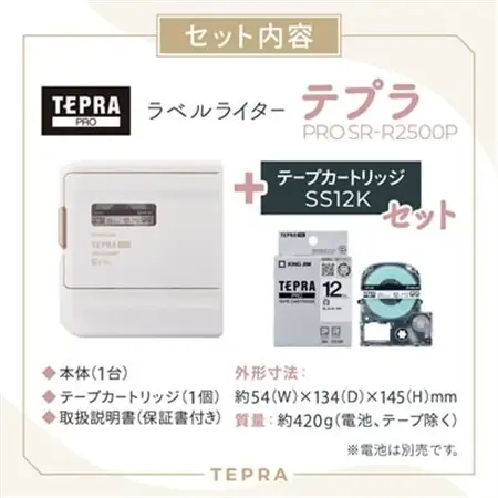 ラベルライター「テプラ」PROSR-R2500P+「テプラ」PROテープカートリッジSS12Kセット【1701827】