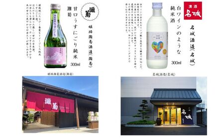 日本酒 姫路の酒蔵 純米 300ml × 6本 飲み比べ セット 雪彦山 龍力 八重垣 白鷺の城 姫路灘菊 名城 飲み比べセット 地酒 お酒 山田錦 純米吟醸 純米吟醸酒 特別純米酒 純米酒 辛口 甘口 冷酒 熱燗 300 ミニ 家飲み 日本酒セット 兵庫 兵庫県 姫路市