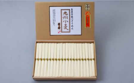 【 九州産小麦 100％】島原手延そうめん 1kg / そうめん 素麺 麺 乾麺 / 南島原市 / 野村屋 [SCS004]