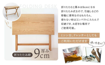 【高島屋選定品】折りたたみデスク [国産材・木製家具］| 飛騨の家具 インテリア 家具 おしゃれ 人気 おすすめ 新生活  コンパクト デスク テーブル 飛騨高山【オークヴィレッジ】ATOV006