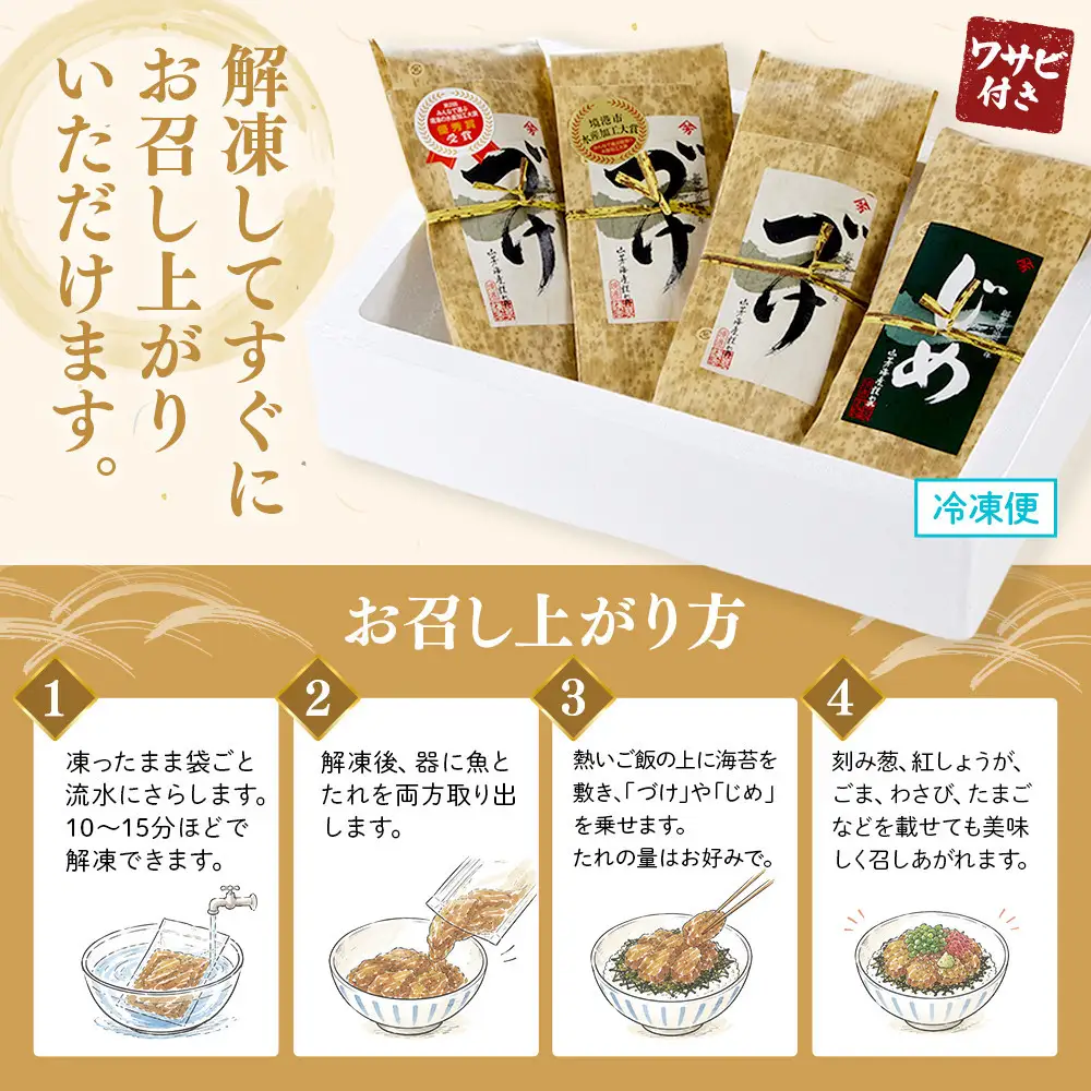 ＜水産加工大賞受賞！＞づけ丼・昆布じめ丼の素セット(づけ丼×3本・昆布じめ丼×1本・計4本×3回お届け)