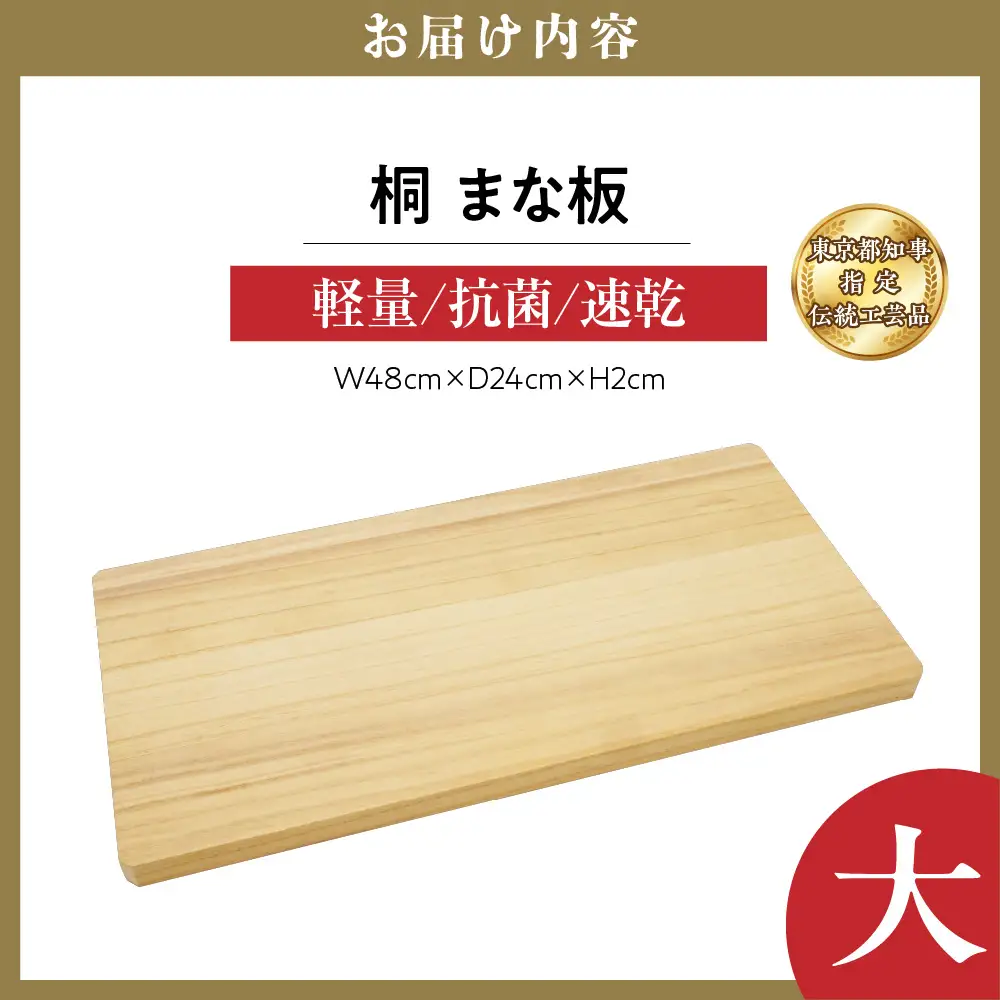 桐まな板 (大：48×24×2)  伝統工芸品