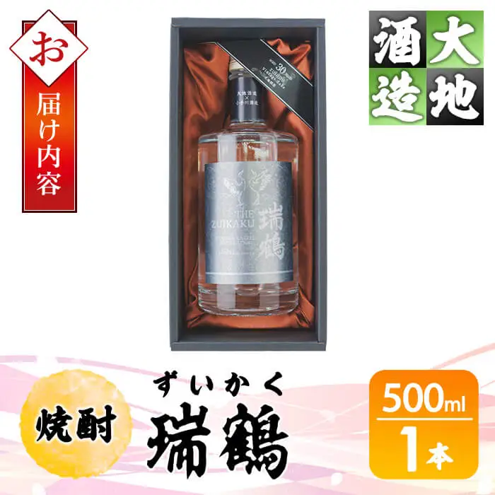瑞鶴(ずいかく)(500ml・1本) 酒 お酒 焼酎 アルコール 飲料 【FG21】【尺間嶽酒店】