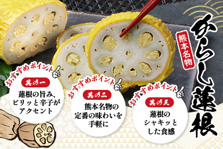 【熊本名物】からし蓮根 3本セット (約200g×3) 102-0504