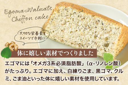 エゴマとクルミのシフォンケーキ（カット）10個 《冷凍》 秋田県 上小阿仁村 ケーキ スイーツ おかし