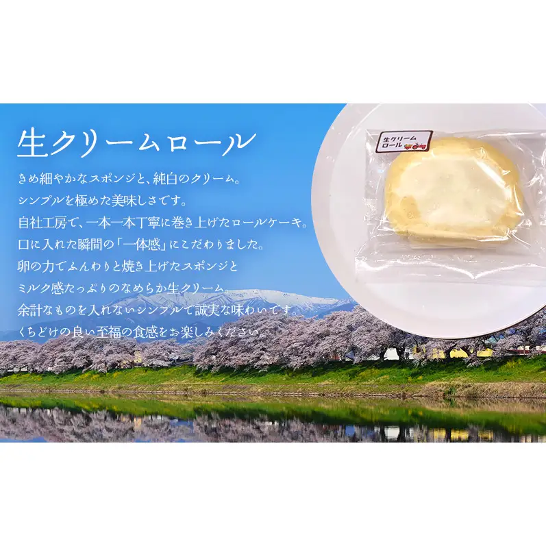 生クリームロール10個セット 生クリームロール 10個入 ロールケーキ 冷凍 スイーツ 詰め合わせ 個包装 ふんわり しっとり なめらか ミルク感 焼き菓子 お菓子 ギフト お取り寄せ 大河原町 おてんとさん 自社製造