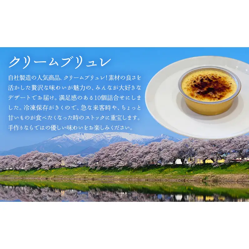 クリームブリュレ10個セット クリームブリュレ 10個セット 冷凍 スイーツ 詰め合わせ 個包装 お菓子 ギフト デザート お取り寄せ 手作り プリン カスタード 家族 子供 おやつ ストック 大河原町 自社製造