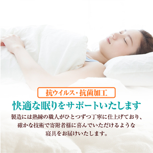 羽毛肌掛けふとん（抗ウイルス・抗菌加工）【シングル】ホワイトダウン８５％