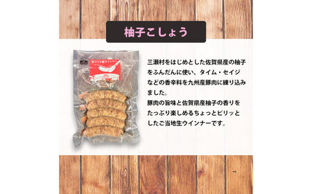 生トン【柚子こしょう味】豚生ウインナー 計10本（各40g×5本×2P）/ ソーセージ ウインナー BBQ  / 佐賀県 / 山代ガス株式会社 旬菜舎さと山[41AABM051]