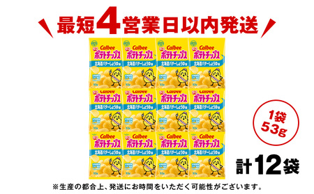 カルビーポテトチップス＜北海道バターしょうゆ味＞12袋入×1箱《千歳工場製造》【北海道限定】