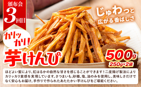 さつまいも 満喫頒布会 全3回 定期便 なかせ農園のベニーモ 干し芋 芋けんぴ 計6.5kg《お申込の翌月より発送開始》熊本県 大津町 さつまいも サツマイモ 紅はるか ほしいも 焼き芋 やきいも イモケンピ 中瀬農園 熊本県産 国産 頒布会 3ヶ月定期便