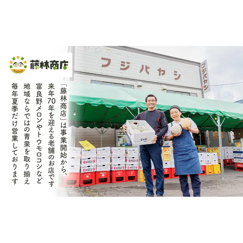 【2026年夏発送】メロン 北海道 富良野メロン 赤肉1玉 約2kgサイズ 大玉 北海道 ふらの めろん 果物 フルーツ 甘い ジューシー