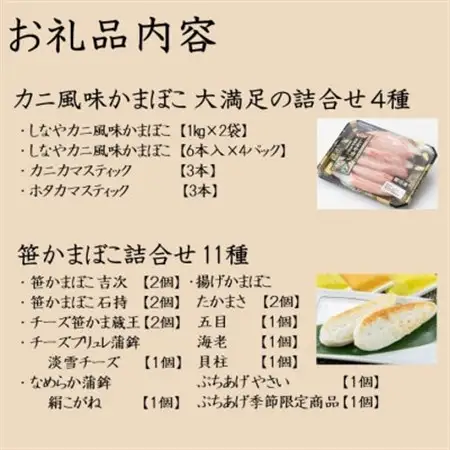 【3ヵ月毎定期便】女川産大満足のかまぼこセット全2回【配送不可地域：離島】【4080591】